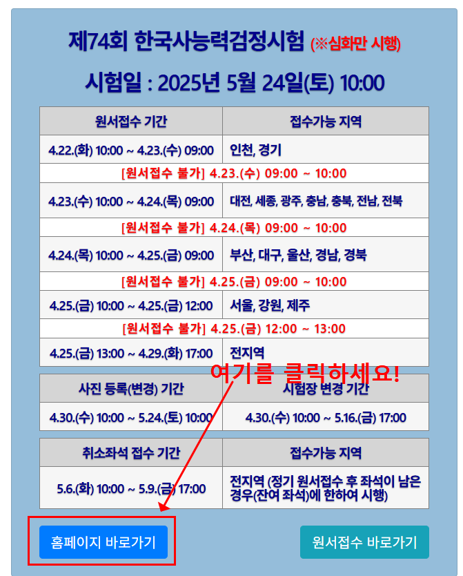 2025 한국사 능력시험 일정, 접수방법 결과발표(+기출문제)