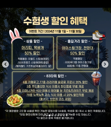 이월드 일루미네이션 학생 할인