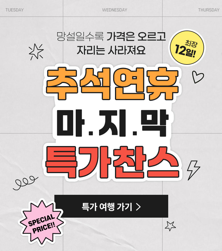 여행이지 여행특가