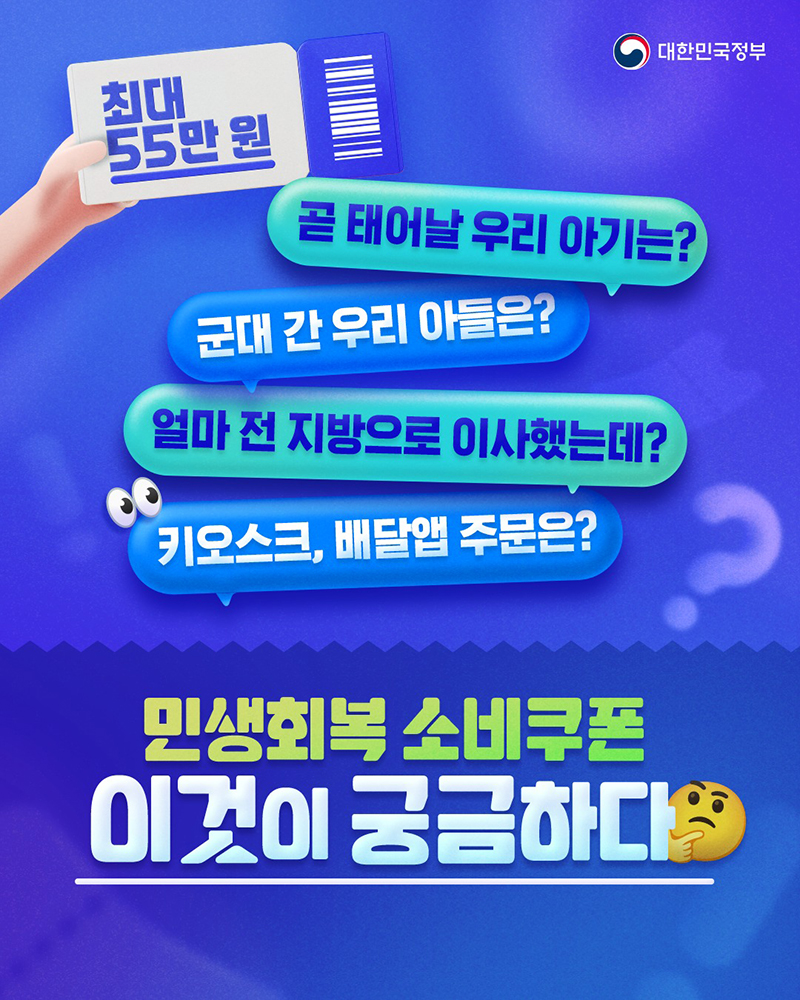 민생회복 소비쿠폰 10문 10답 관련 이미지