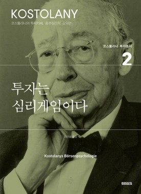 사진-투자는 심리게임이다