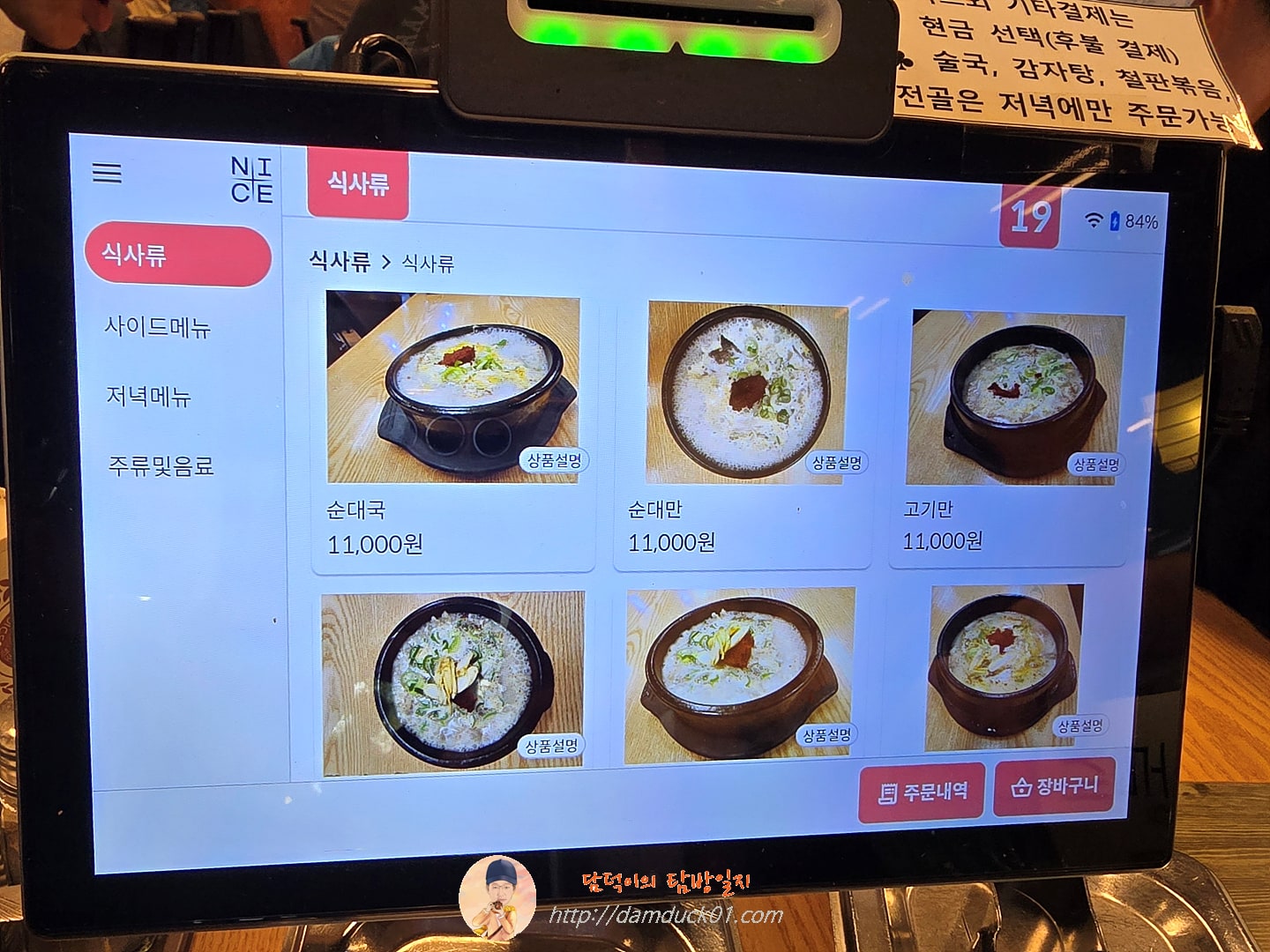 미쁜선순대 테이블 오더
