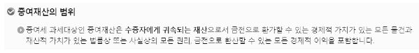 증여 재산 범위