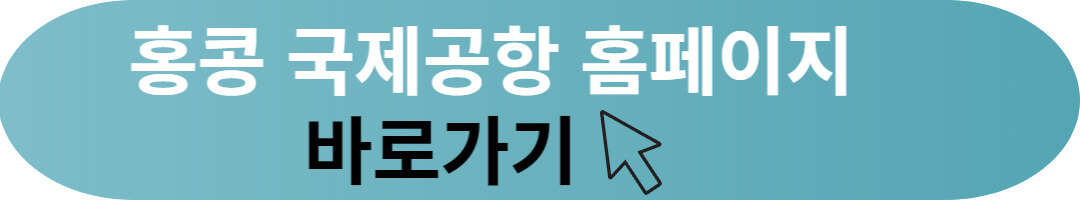 홍콩 공짜항공권 선착순 당첨방법