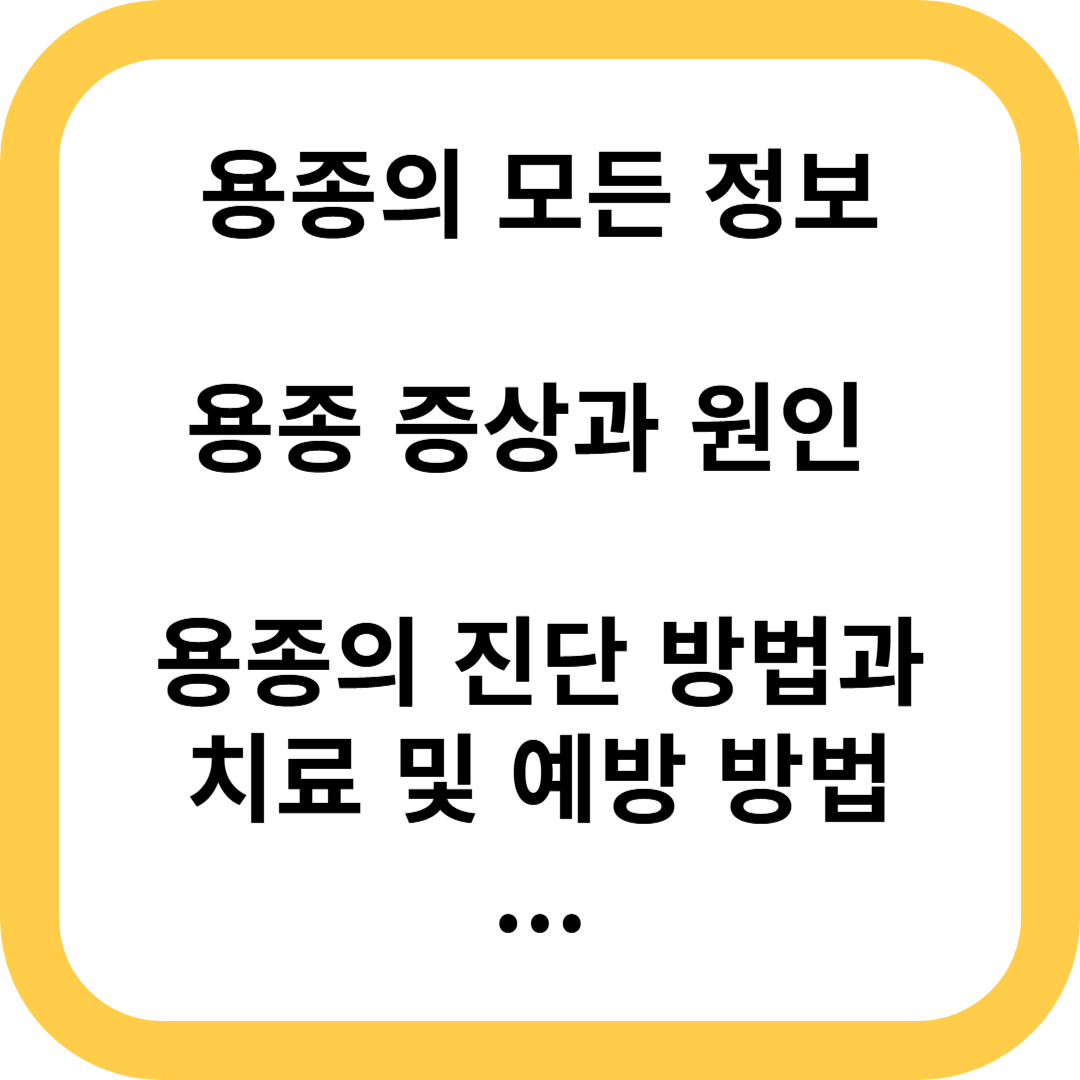 용종
