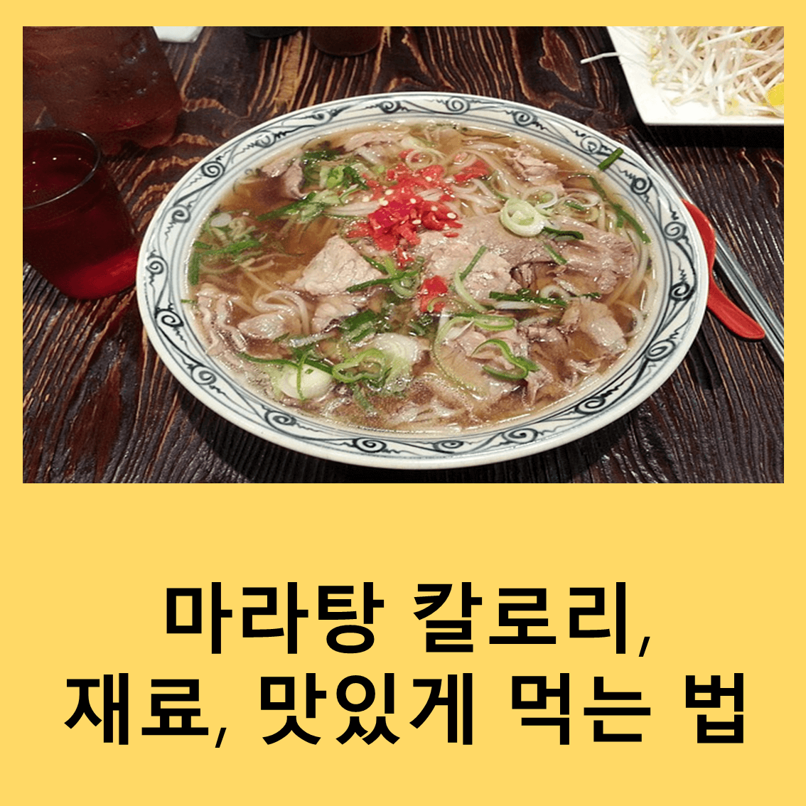 마라탕