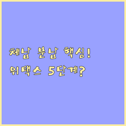 위택스를 통한 지방세 체납 분납 허가..