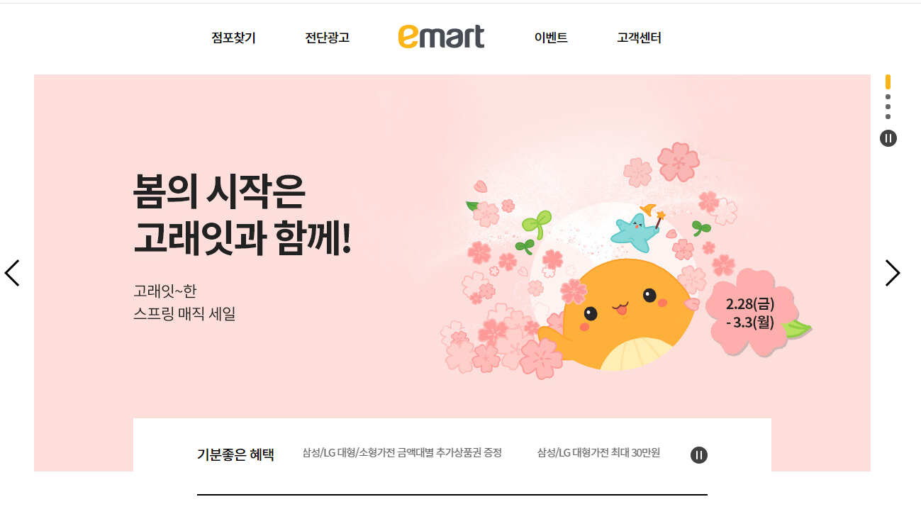 이마트 3월 휴무일 안내