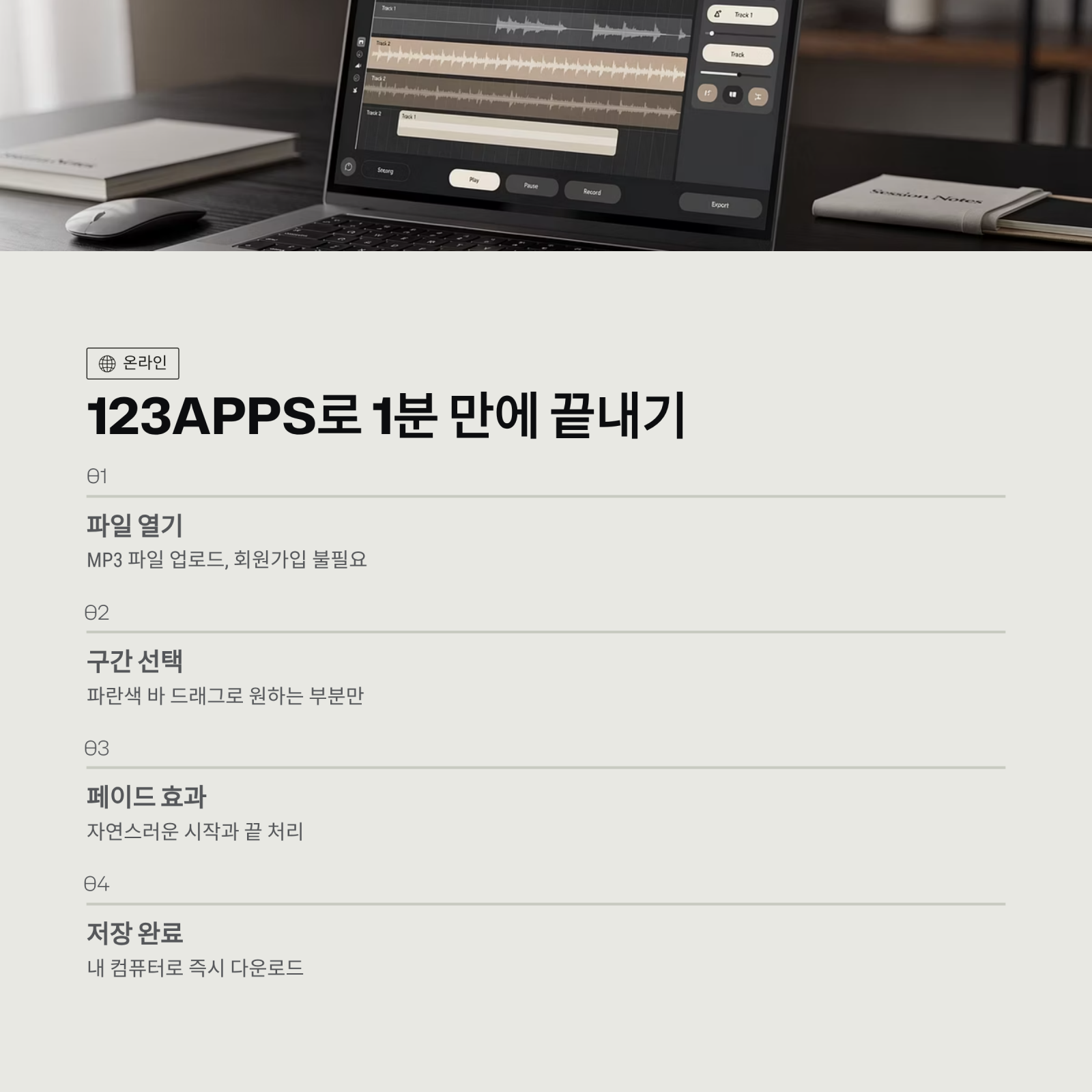 123Apps로 1분 만에 끝내기