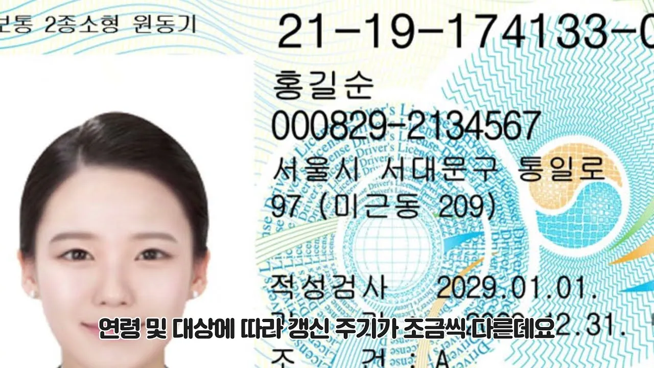 운전면허 적성검사 갱신 준비물 건강검진 신체검사 확인하기_1