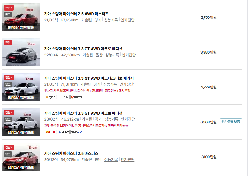 기아 스팅어 중고차 가격 시세표 유지비