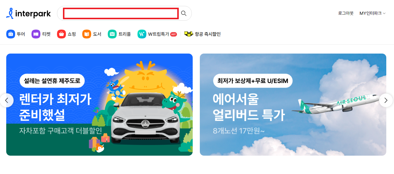 인터파크티켓-홈페이지