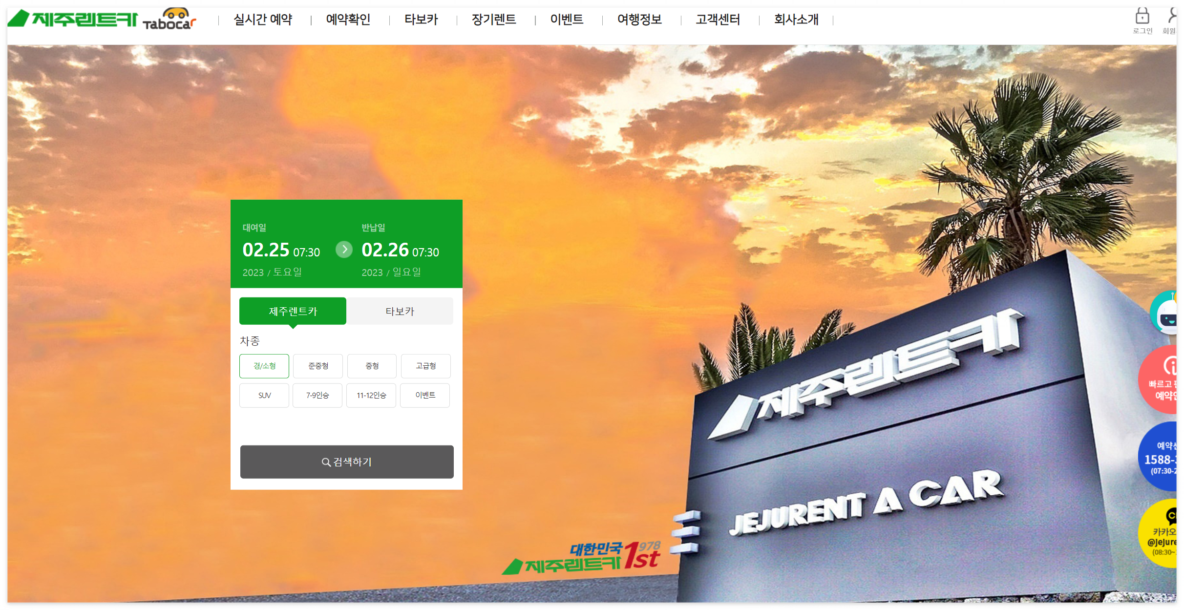 제주도 렌트카