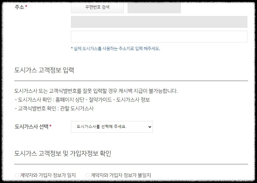 도시가스 캐시백