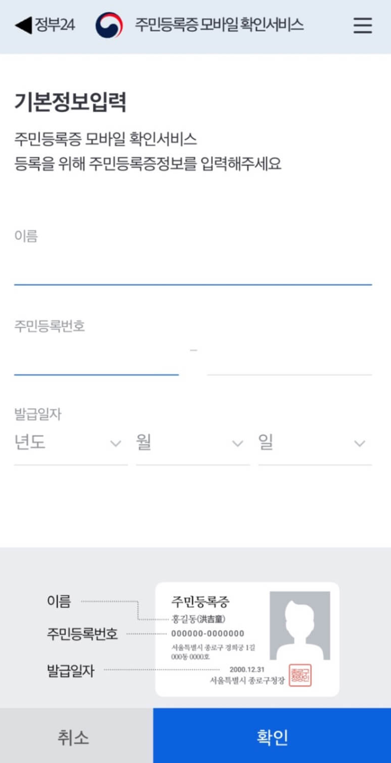 모바일 신분증 발급방법 - 정부24