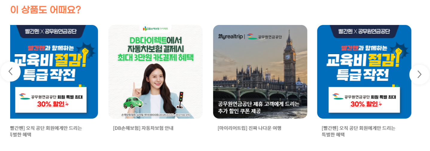 공무원 연금관리공단 복지몰 바로가기 (https://welfare.gwp.or.kr/)