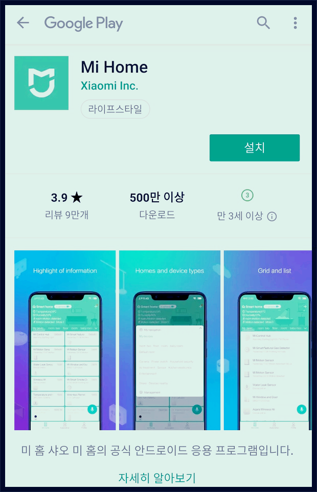 샤오미 미홈