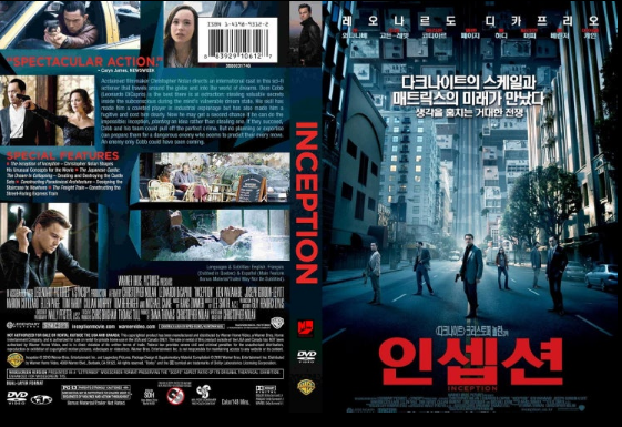 영화 인셉션 포스터 사진