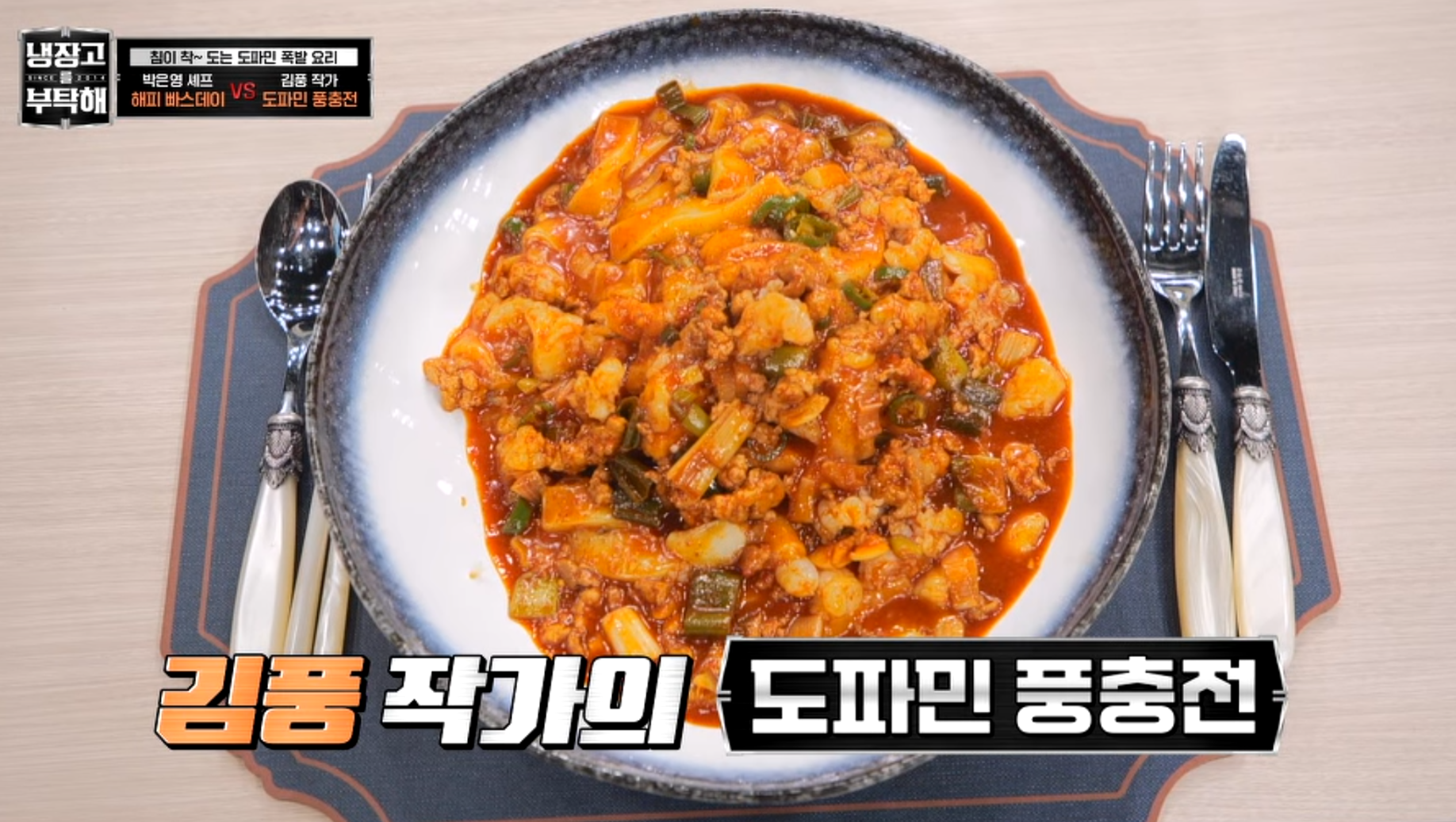 김풍작가의 요리