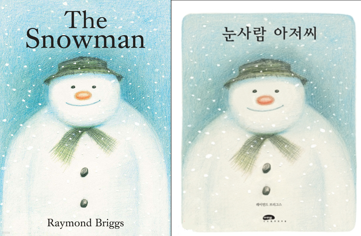 The Snowman - 눈사람 아저씨