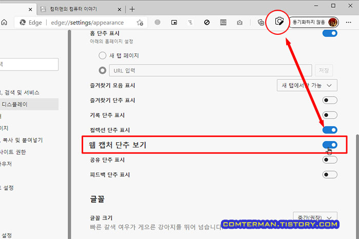 엣지 브라우저 웹캡쳐 단추