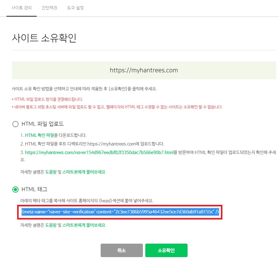 메타태그 복사