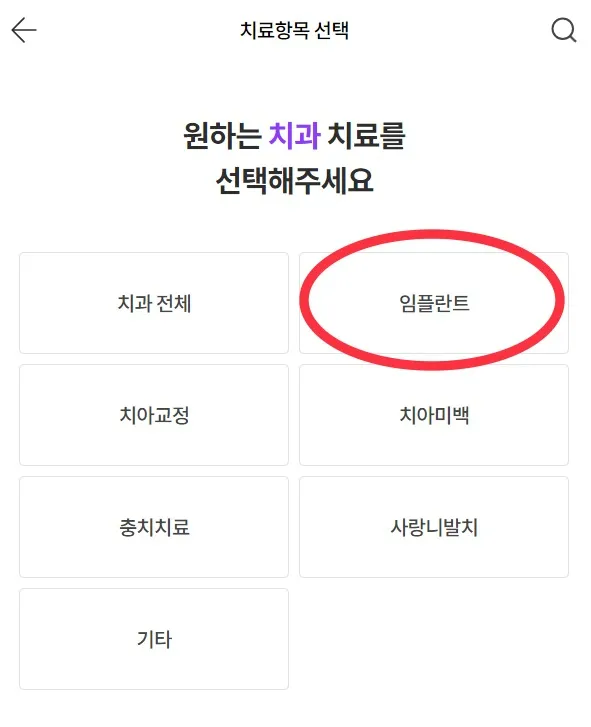 임플란트-가격비교-사이트