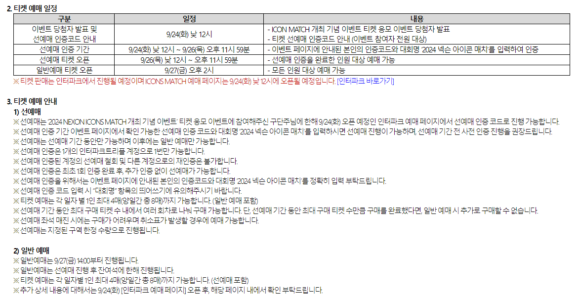 넥슨 아이콘 매치