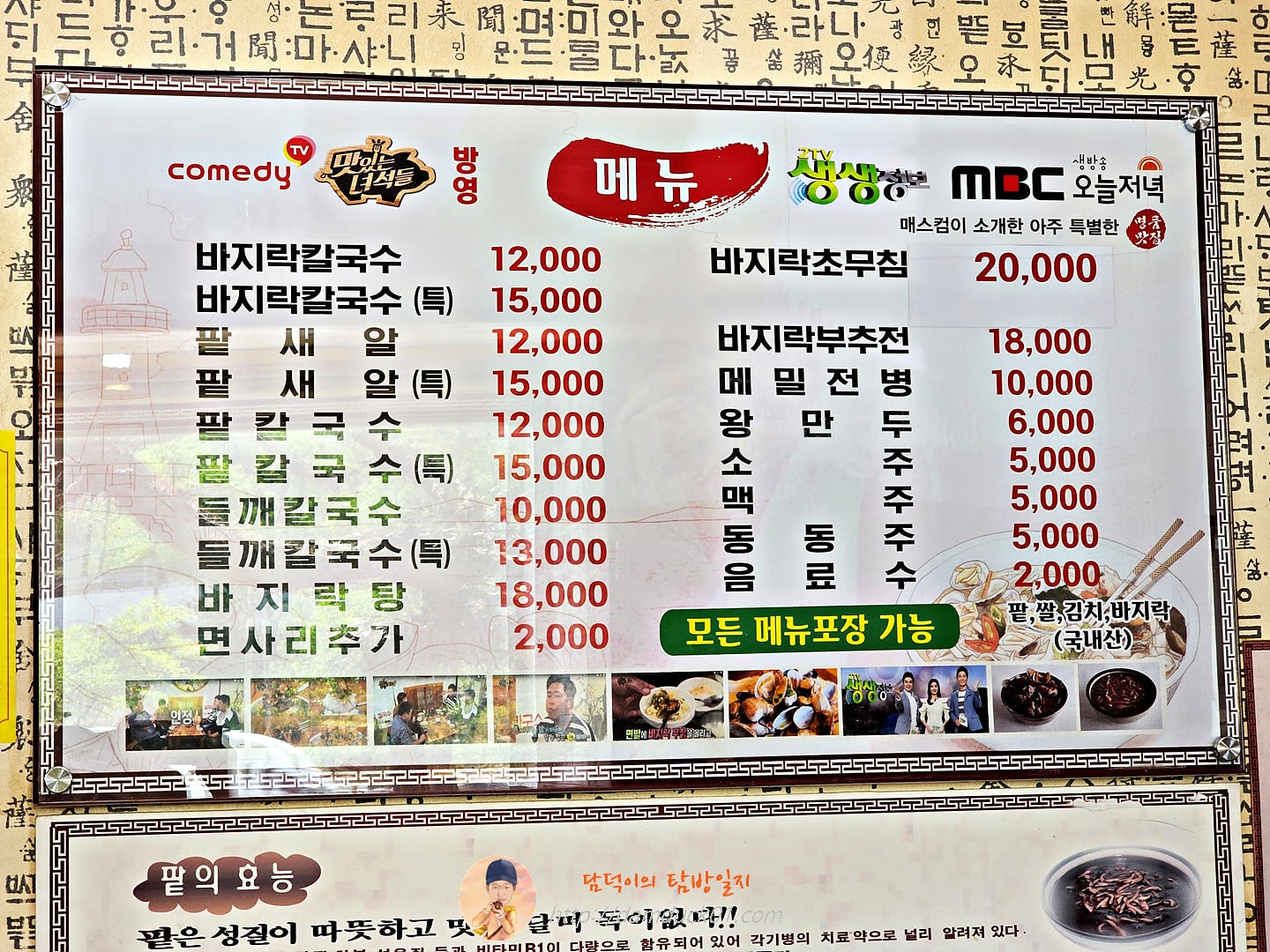 전라도팥바지락칼국수 본점 메뉴
