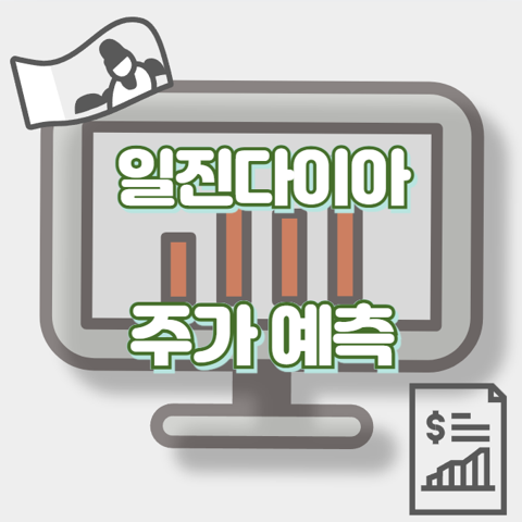일진다이아_썸네일