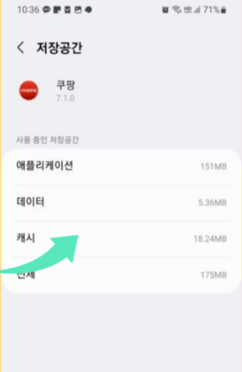안드로이드 유튜브 앱 캐시를 삭제방법