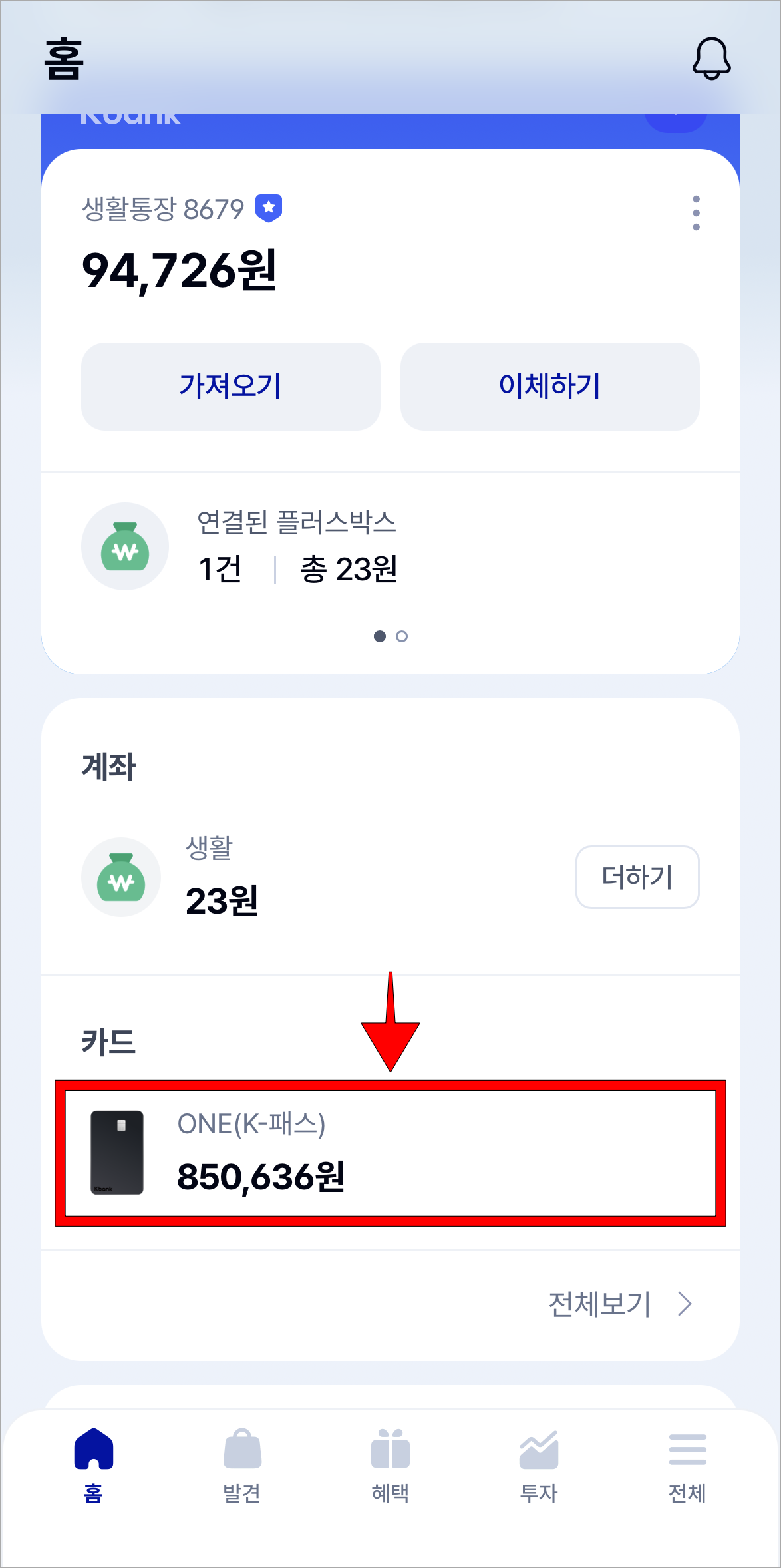 케이뱅크 앱에서 카드를 선택