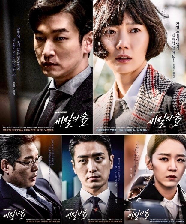 비밀의숲포스터