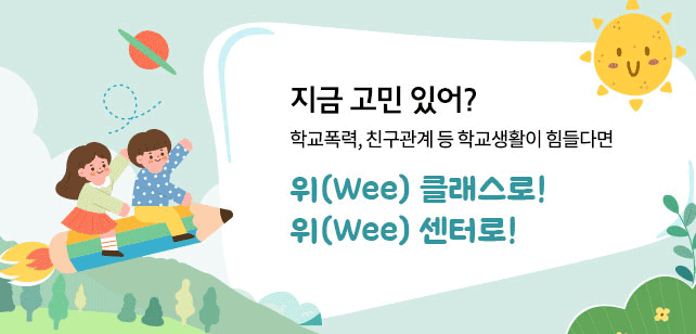 자퇴 전 심리상담과 진로 상담을 충분히 받고 결정하세요!