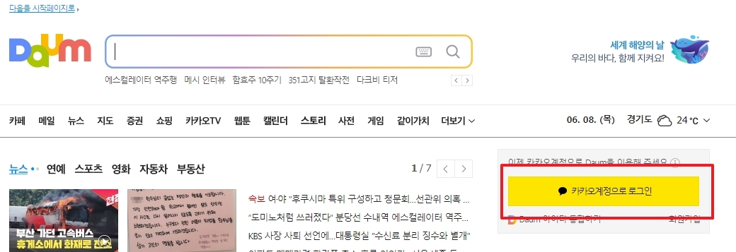 카카오계정으로 로그인 버튼