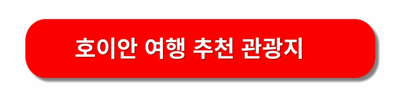 베트남-다낭-호이안-여행추천