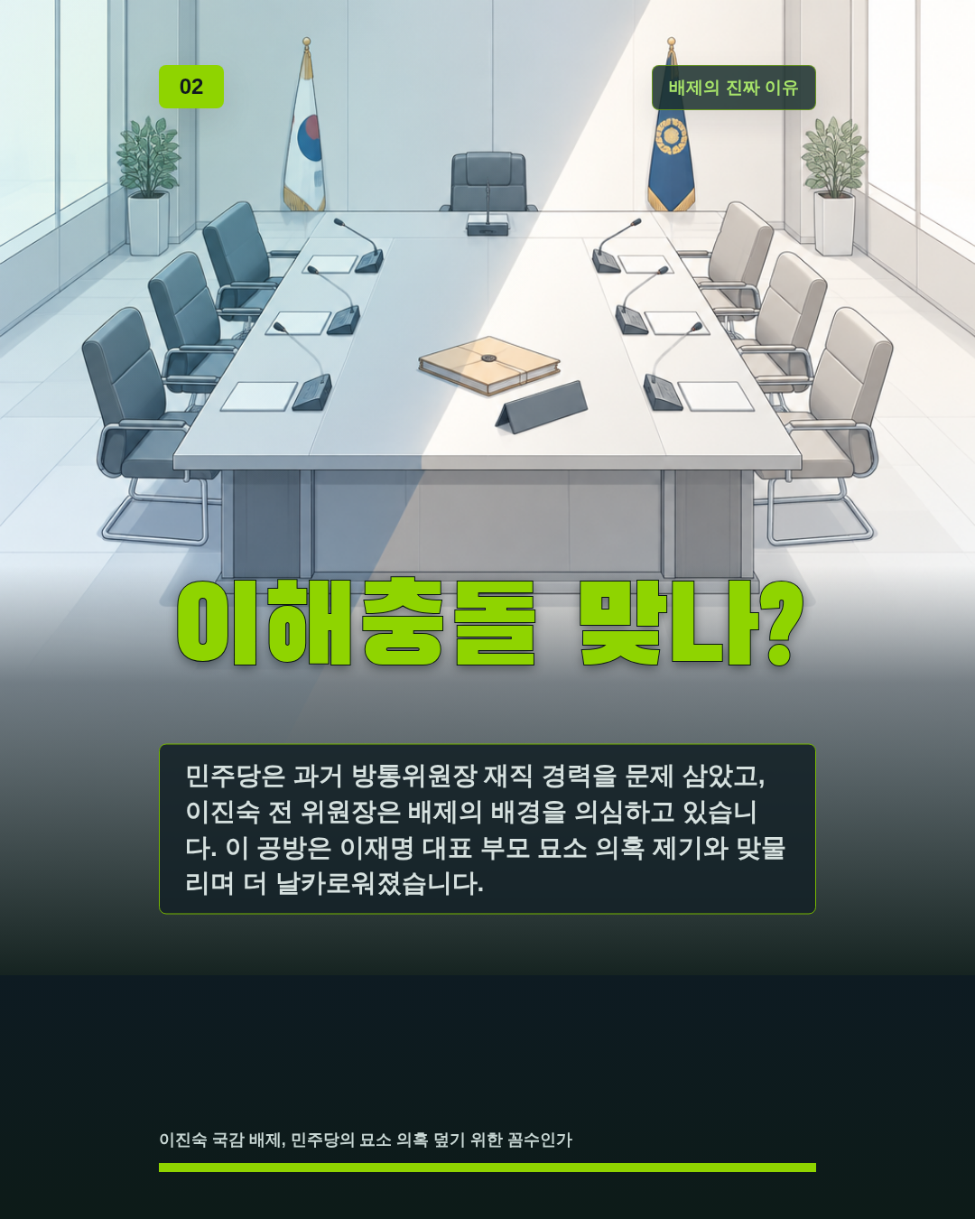 이해충돌 맞나?