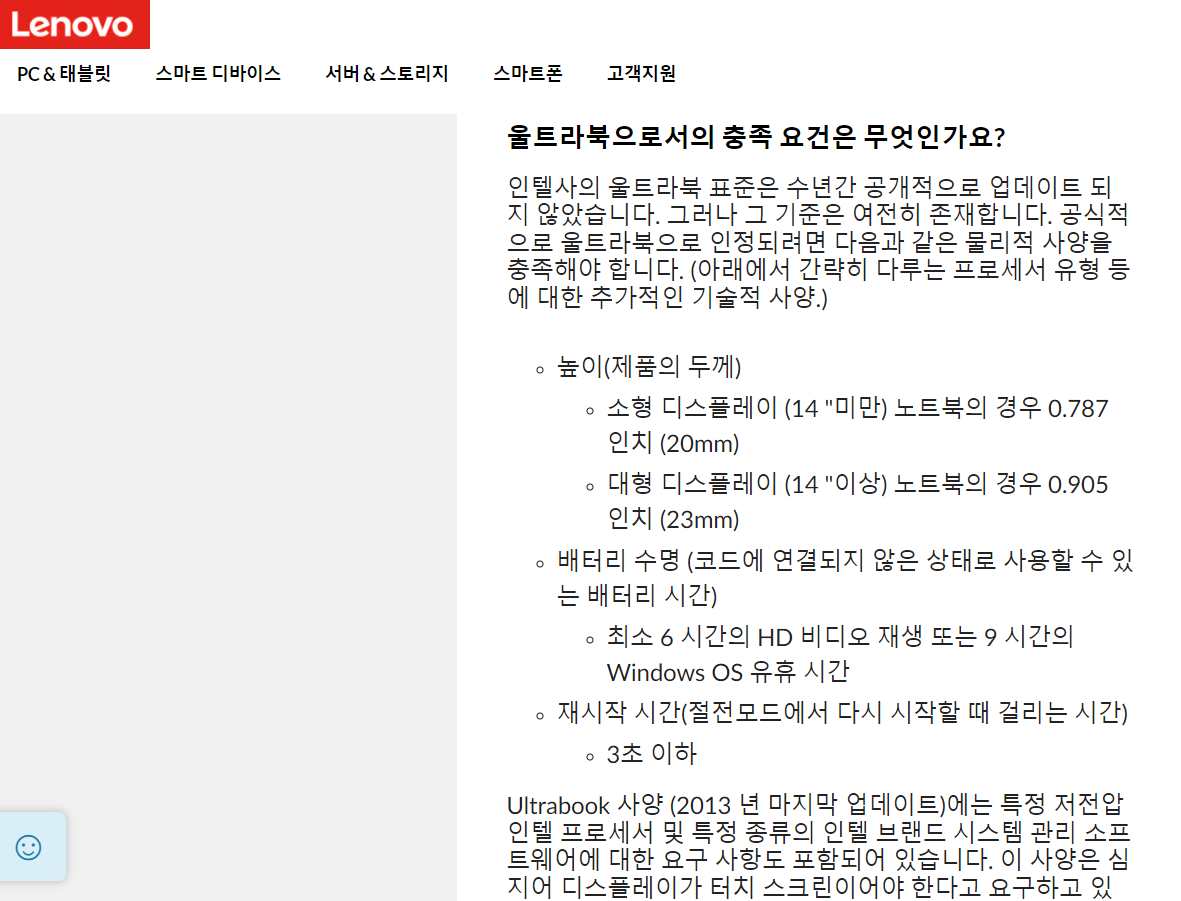 레노버 울트라북 조건