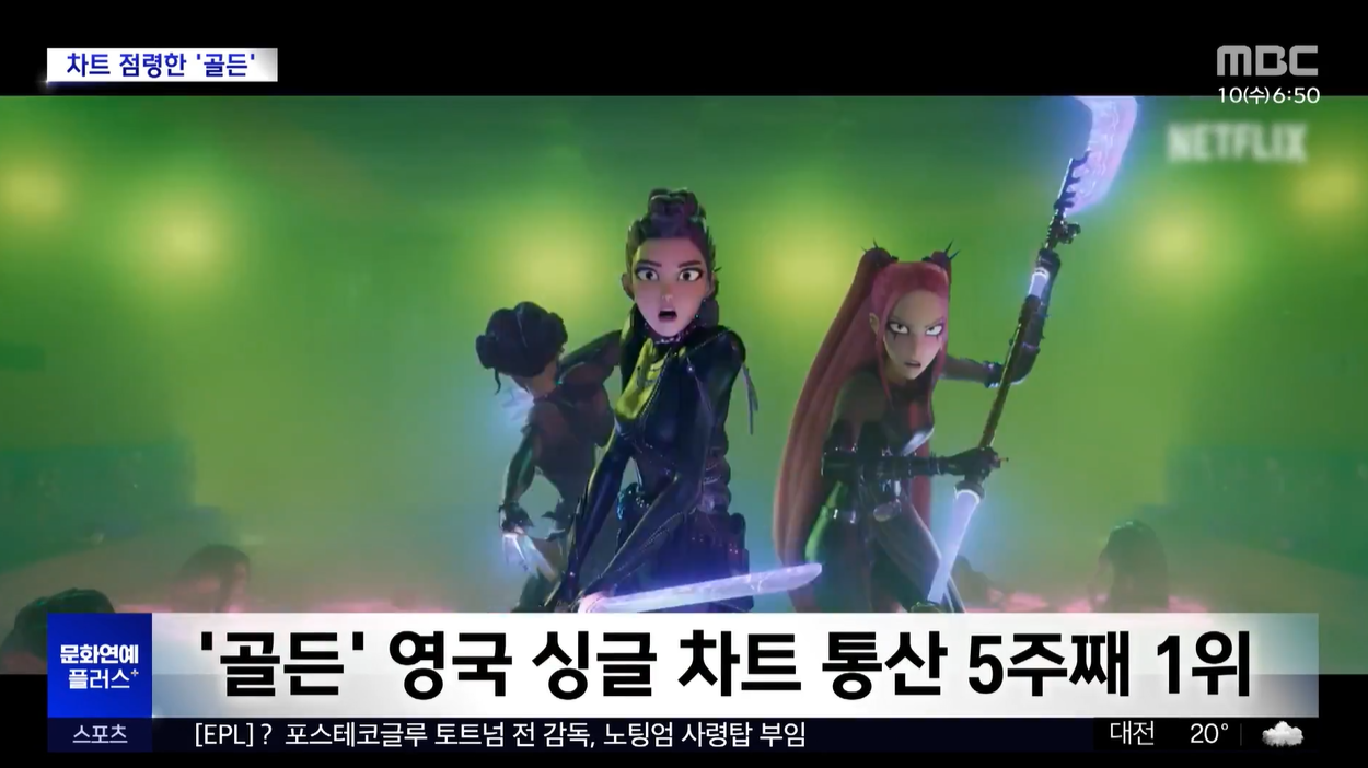 케데헌 골든 케이팝데몬헌터스 방탄소년단 BTS 다이너마이트 Dynamite 버터 Butter 빌보드핫100 영국오피셜싱글차트 유어아이돌 소다팝 하우잇츠던