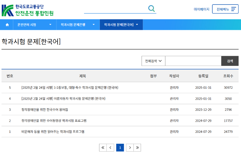 운전면허 필기시험