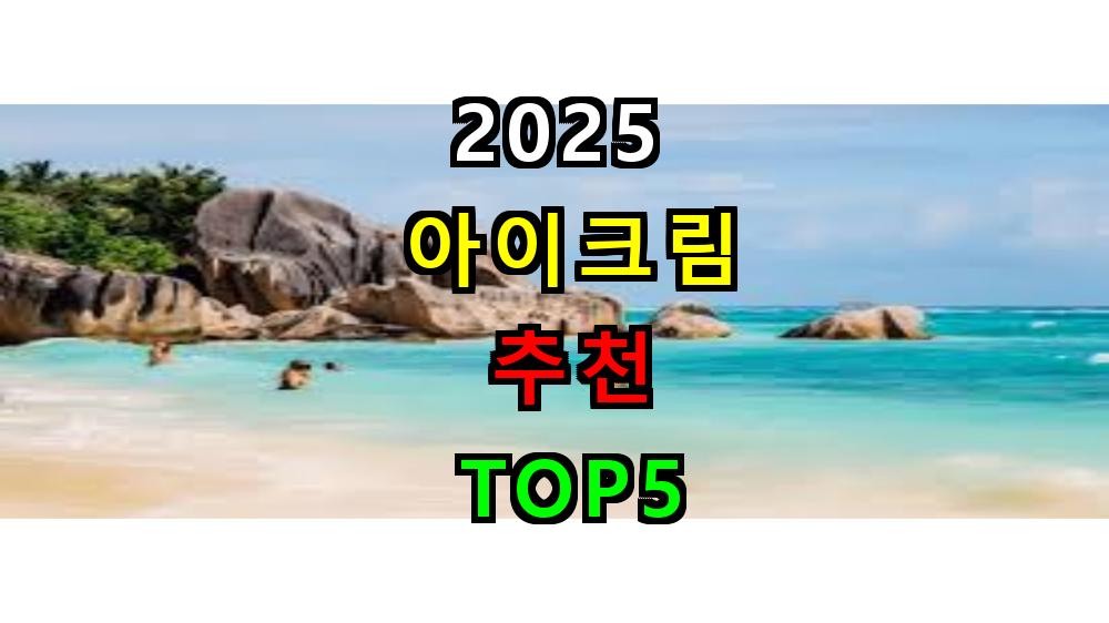 아이크림 추천 주름개선 완벽 가이드