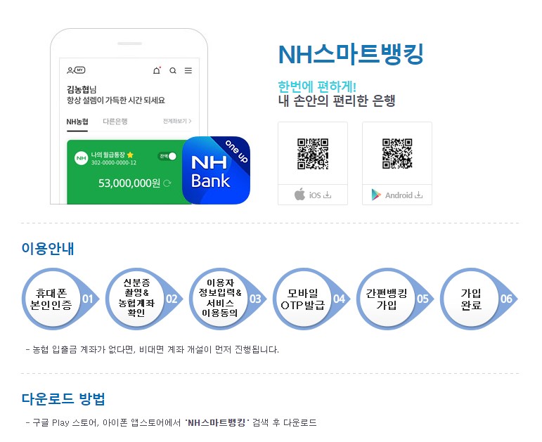 농협 인터넷뱅킹 신청방법 바로가기