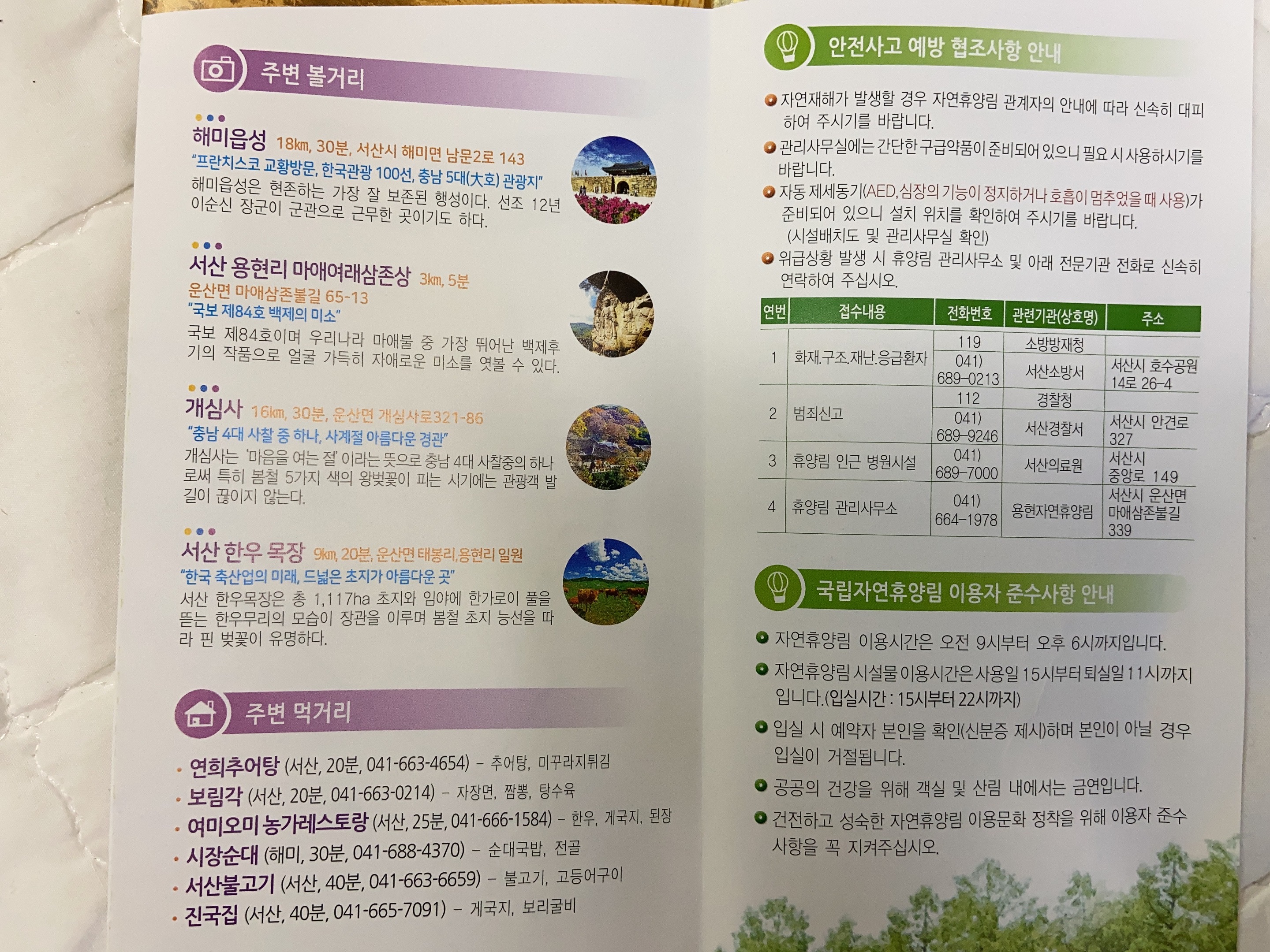 용현자연휴양림
