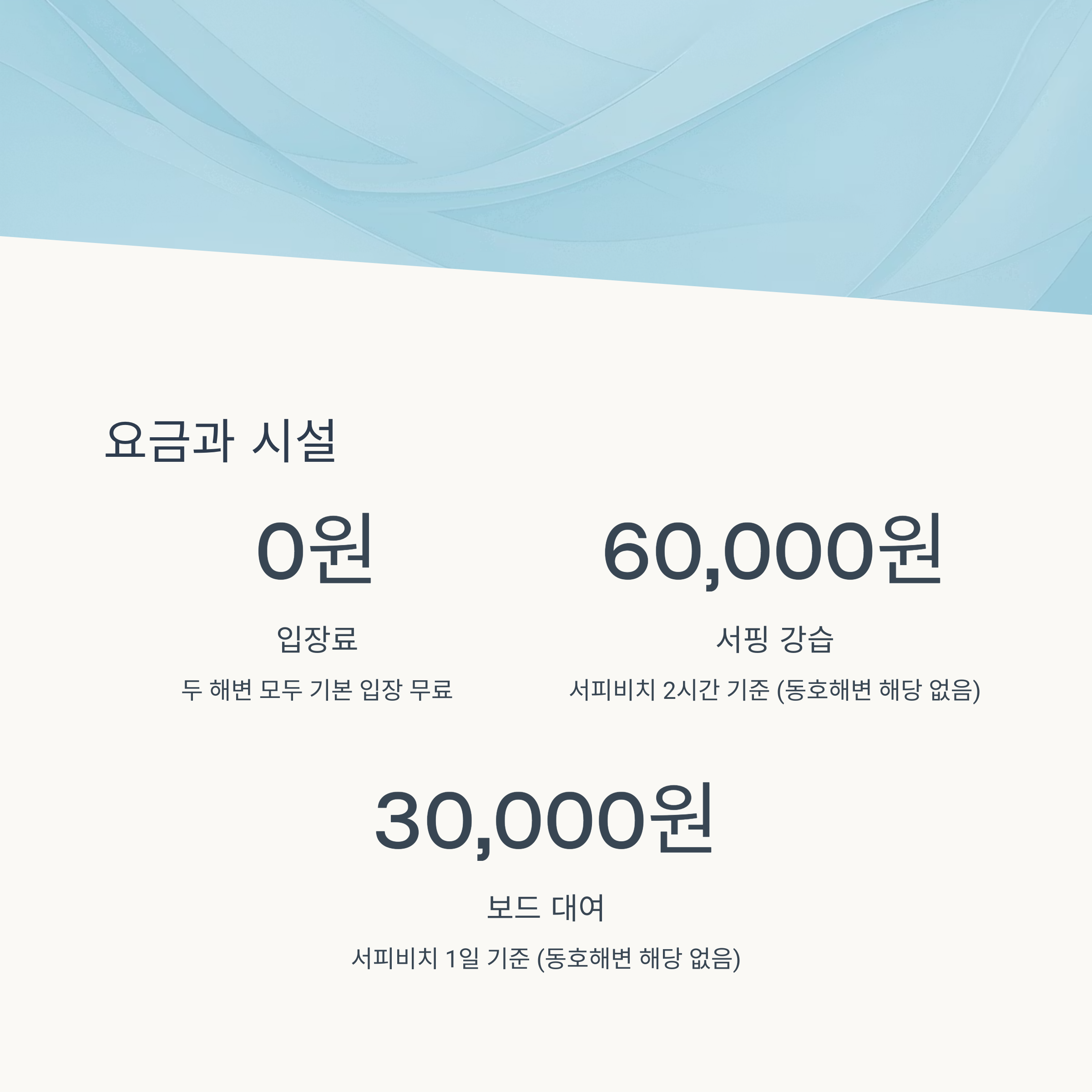 요금과 시설