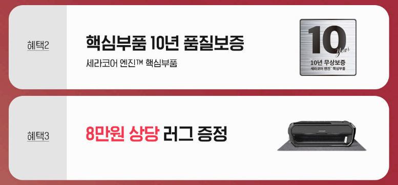 세라젬 의료기 v4 구입 혜택