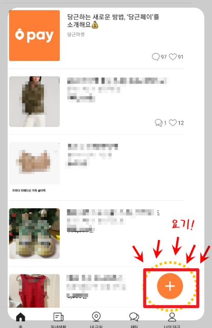 당근마켓 물건 올리는 방법