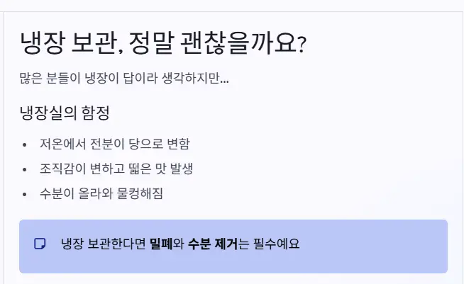 냉장 보관