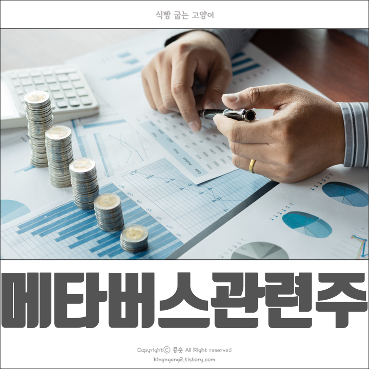 메타버스 관련주에 대한 썸네일