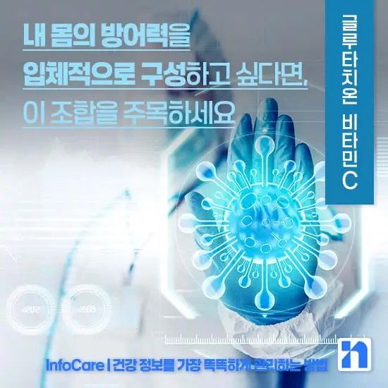 리포좀 글루타치온 비타민C 같이 복용