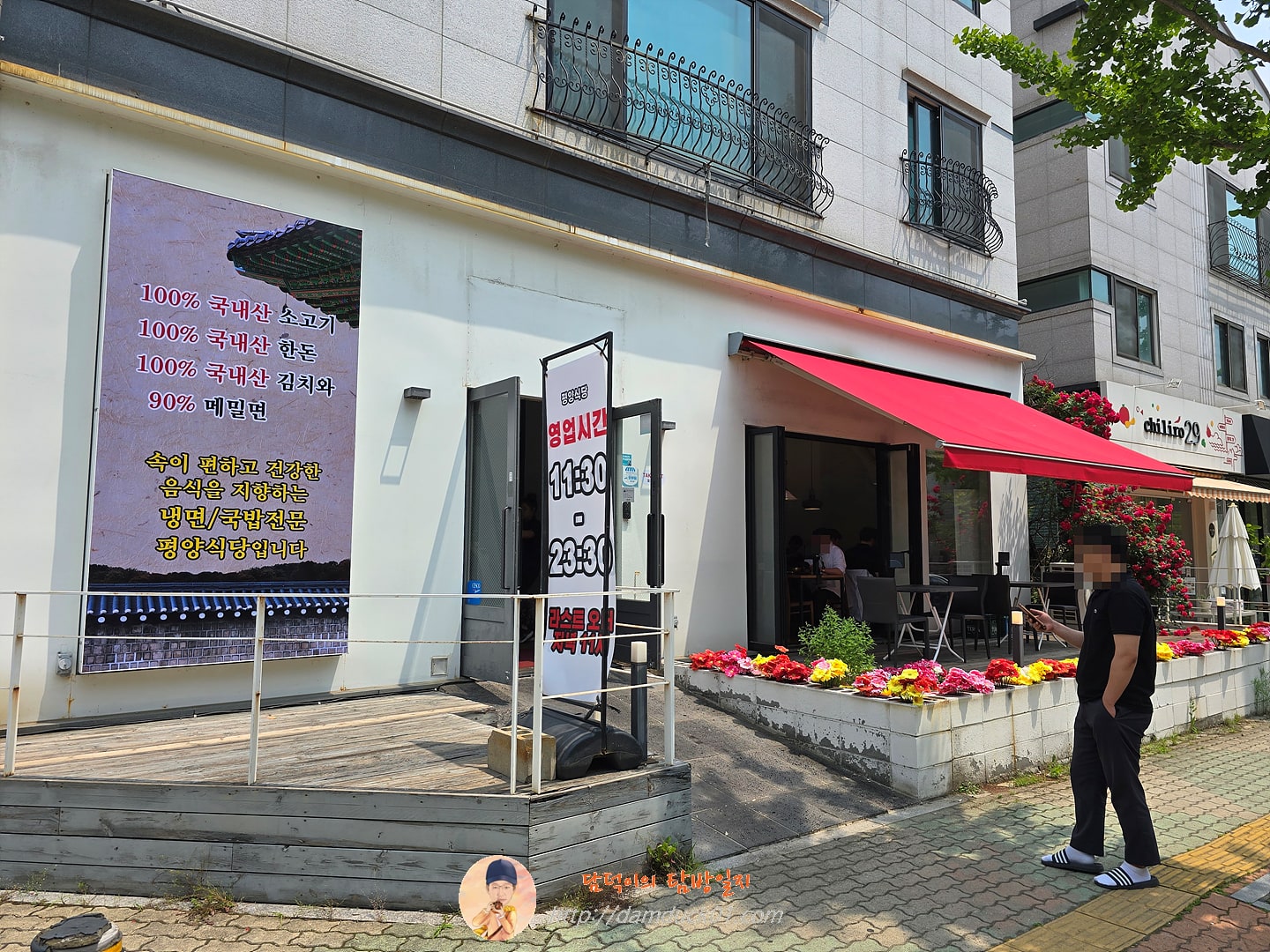 평양식당